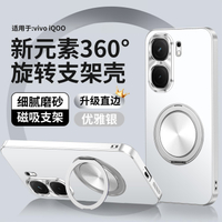 Thích hợp cho ốp điện thoại vivo iQOO13 iQOO neo10 iQOO neo10 pro iQOO neo9 pro ốp PC mờ giá đỡ xoay