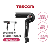 【TESCOM】沙龍級速乾修護離子吹風機 TD980ATW(黑)