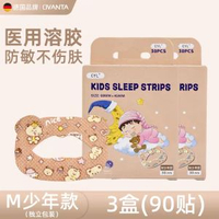 兒童口呼吸矯正貼睡覺嘴巴閉合器防張嘴粘嘴貼閉嘴貼封口糾正唇-【3盒裝】共90貼【3-15歲】溫和溶膠/撕下不疼/拒絕過敏/棕色小熊 均碼-款式6