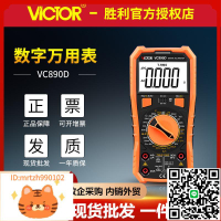勝利萬用表VC890D/VC890C+數顯智能多用表電工儀器儀表數字萬能表-淘淘屋 可開發票