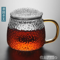 杯子 日式錘紋玻璃茶杯家用辦公大號水杯花茶杯過濾茶水分離泡茶杯 名創家居