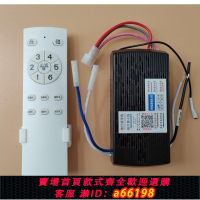 【台灣公司 可開發票】吊扇燈高壓變頻款6檔調速遙控器接收控制器風扇燈驅動適用配件DJ