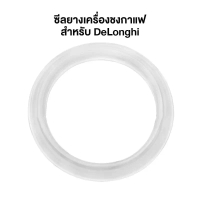 ซีลยาง O Ring ซีลยางเครื่องชงกาแฟ สำหรับ DeLonghi EC685/EC680