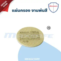 แผ่นกรองฝุ่นละอองรุ่น MKKGC10PF (KOKEN) (10ชิ้น/แพค)