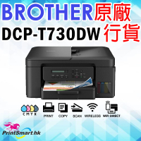 Brother 兄弟國際 DCP-T730DW 三合一多功能彩色充墨式打印機 DCPT730DW