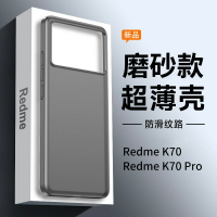 適用紅米K70手機殼redmi硬殼k70pro保護套k60至尊版超薄磨砂pp殼203