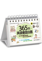 365天，英語會話日曆：每天都從單字開始學老外天天在用的英文(贈虛擬點讀筆App + 1 CD + 1防水收藏盒）