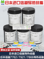 信越散熱膏CPU顯卡核心筆記本納米導熱硅脂針管裝7762/7921/7868【亞德機械五金家居】