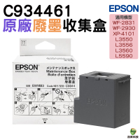 EPSON 廢墨收集盒 C934461 C9344 9344 適用 WF2831 WF2930 L3550 L3556 L3560 L5590