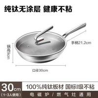蘇泊爾不粘鍋鑊家用炒菜鍋純鈦無塗層電磁爐煤氣爐適用-30cm無塗層輕量鈦炒鍋 均碼-款式1