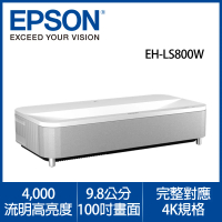 【EPSON】EH-LS800 W 4K PRO-UHD 白色 雷射投影大電視(9.8公分投100吋畫面)