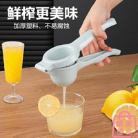 廚房壓汁器檸檬榨汁器手動檸檬擠壓器加厚塑料橙子檸檬夾子【聚寶屋】