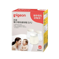 【愛吾兒】貝親 pigeon 寬口母乳儲存瓶(3入)(P16660)