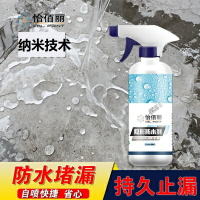 防水補漏膠 滲透防水劑樓上滲水內牆面瓷磚噴劑衛生間防水膠外牆樓頂屋頂補漏『MY4577』