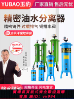 {公司貨 最低價}氣泵空壓機油水分離器空氣過濾器精密除水凈化壓縮空氣噴漆干燥機