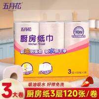 五月花廚房專用紙巾食品級的魚生肉類食物吸水紙吸油紙廚房紙廁紙-【加厚款】1提（3大卷） 均碼-款式1