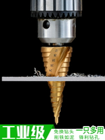 寶塔鉆頭萬能階梯錐形打孔器開孔器多功能擴孔鋼鐵不銹鋼金屬