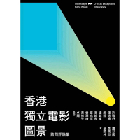 【MyBook】香港獨立電影圖景：訪問評論集(電子書)