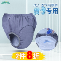 老年人用尿失禁褲子癱瘓防漏尿床神器可水洗成人尿不濕隔尿布內褲