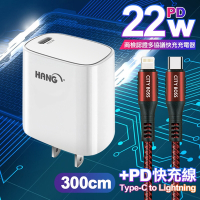 HANG C63 商檢認證PD 22W 快充充電器-白+勇固 Type-C to Lightning PD耐彎折快充線-3米