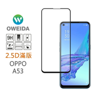 Oweida OPPO A53/A54/A55共用 2.5D滿版鋼化玻璃保護貼