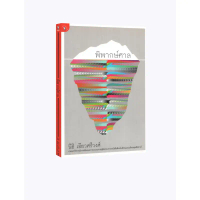 Learning Station - หนังสือพิพากษ์ศาล คําแนะนําการขายที่ร้อนแรงในเดือนนี้