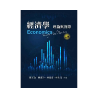 經濟學:理論與實際 第二版 2022年