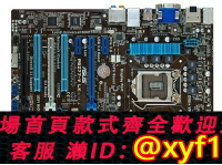 {保固一年 可打統編}Asus/華碩 P8Z77-V LK 1155針主板 DDR3內存 支持 I7-3770 E3
