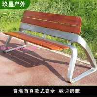 公園椅戶外長椅不銹鋼靠背座椅實木休閑椅小區室外坐凳廣場椅園林