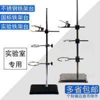 鐵架臺實驗室全套配件不銹鋼實驗架十字夾試管夾燒瓶鐵夾子國標60cm1米化學教學儀器材多功能蝴蝶夾方座支架