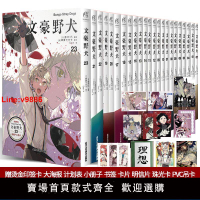 【台灣公司 超低價】正版現貨文豪野犬漫畫全套1-23冊 異能偵探推理漫畫書【6月8日發完】