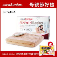 Sunlus三樂事 可水洗熱敷保暖兩用小電毯SP2406WH