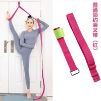 全城熱賣 - 一字馬訓練器開跨神器壓腿拉筋開肩家用瑜伽繩拉力伸展帶舞蹈器材【普通款紅色】簡約豎叉帶