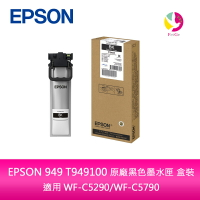 EPSON 949 T949100 原廠黑色墨水匣 盒裝適用 WF-C5290/WF-C5790【樂天APP下單最高20%點數回饋】