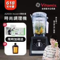 美國Vitamix超跑級全食物調理機Ascent領航者A2500i-時尚黑-台灣官方公司貨-陳月卿推薦【送穀豆粉盒裝】