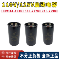 【好康免運】全新CD60啟動電容器110V125V161-193UF/189-227uf/216-259mfd插腳