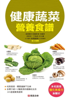 【電子書】健康蔬菜營養食譜