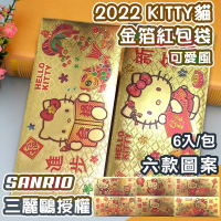 【SANRIO】2022三麗鷗授權KITTY貓金箔紅包袋六款入-可愛風(NYJ0147)