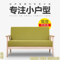 【免運】實木沙發 簡易沙發 坐墊可拆洗 客廳沙發 出租房小沙發 臥室迷你沙發 1+2+3沙發組合 懶人沙發 布藝沙發