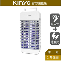 【KINYO】吸入電擊式捕蚊燈 (KL-9110) 白色 吸入氣旋+電擊滅蚊  | 防燃機身 新安規【領券折50】
