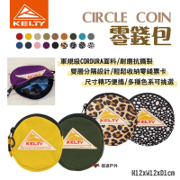 KELTY CIRCLE COIN零錢包 CORDURA面料 多色可選 收納小包 露營 悠遊戶外