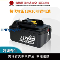 【臺灣公司 品質保固】適用牧田18V Makita 大板 BL1830 BL1860手電鉆角磨機鋰電池億緯【注意！下單滿299出貨】