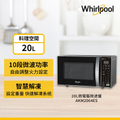惠而浦 Whirlpool AKM2064ES 20L智慧感測微波爐