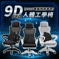木馬特實驗室 9D-PRO鈦鋼可調腰靠收納腳墊人體工學椅+3T貝殼墊(辦公椅 升降椅 書桌椅 電競椅 電腦椅)