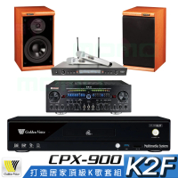 【金嗓】CPX-900 K2F+Zsound TX-2+SR-928PRO+KTF DM-825II 木(4TB點歌機+擴大機+無線麥克風+喇叭)
