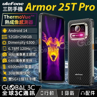 【4%點數】Ulefone Armor 25T Pro 三防手機 熱成像/夜視 12+256GB 雙5G 33W快充 安卓14
