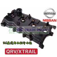 昊斯達 日產 XTRAIL SERENA QRV TEANA 副廠正品 汽門蓋 汽缸蓋 搖臂蓋 含火星塞墊片