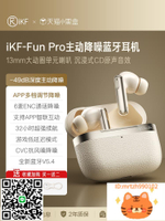 iKF Fun Pro耳機主動降噪電腦耳麥運動長待機2024年新款-杏奈生活舘