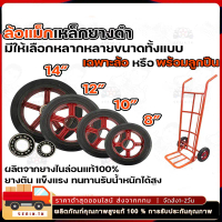 (ราคา/ล้อ) ล้อรถเข็น ล้อแม๊กเหล็ก ล้อยางตัน ขนาด6. 8.10.12 นิ้ว ล้อ MAX ผลิตจากยางไนล่อนแท้ 100% รับ