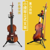 小提琴支架 青歌 立式小提琴架子 家用中提琴支架掛架擺放吊架掛鉤折疊展示架『CM44057』